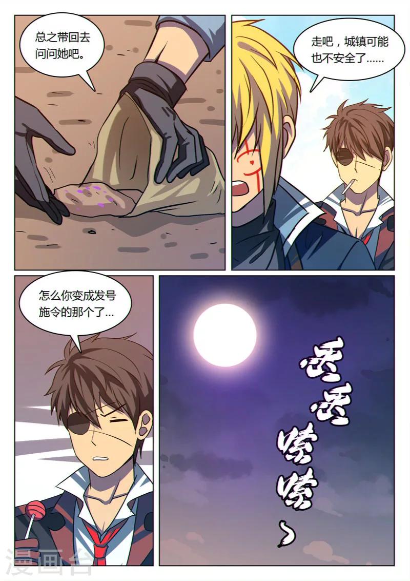 龙舞曲漫画,第22话1图
