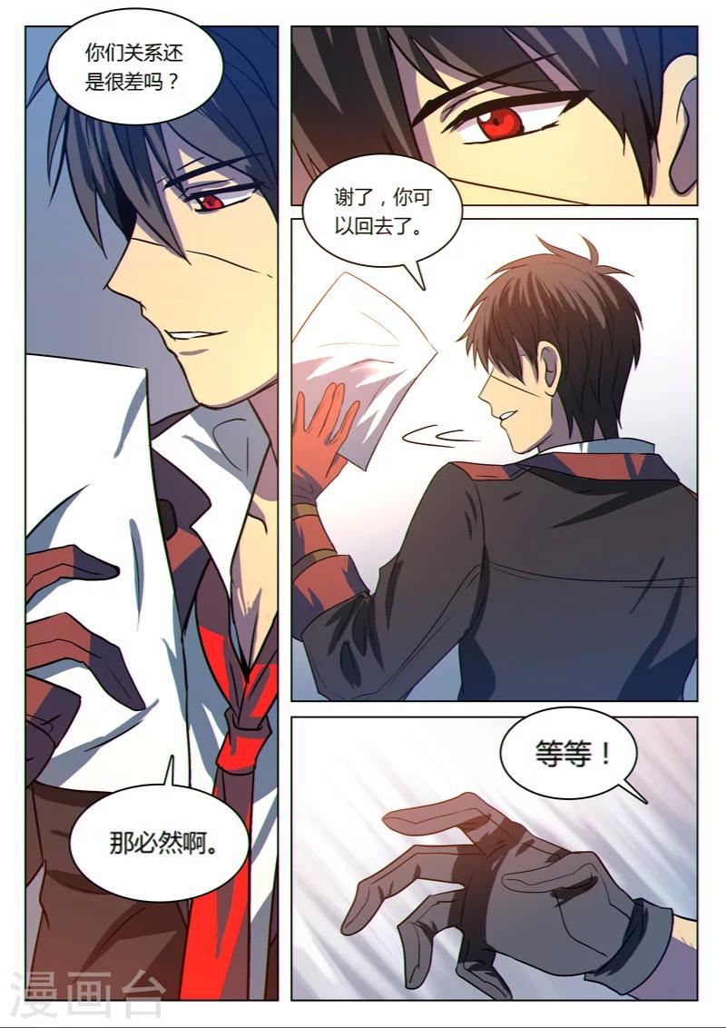 龙舞曲漫画,第18话1图