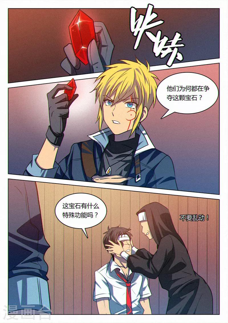 龙舞曲漫画,第37话1图