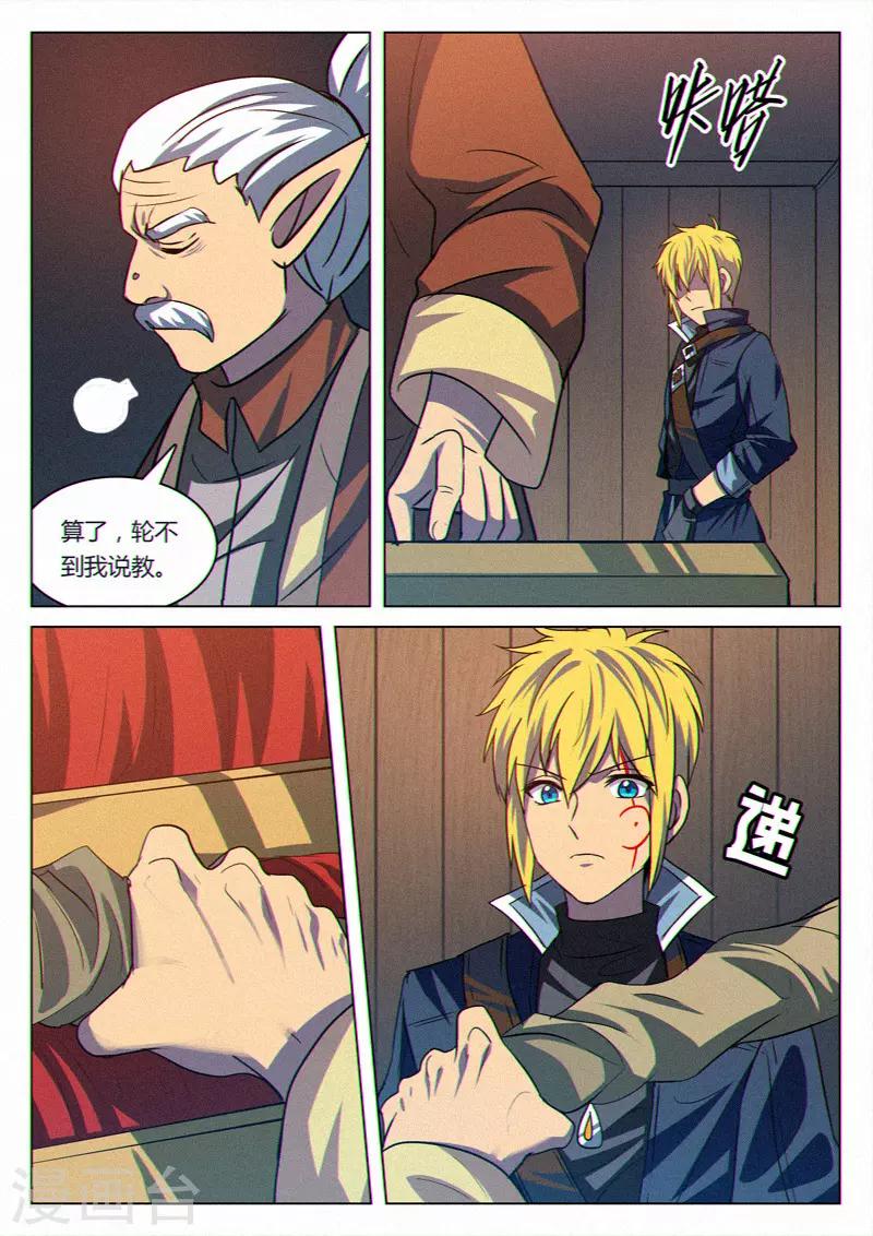 龙舞曲漫画,第41话1图