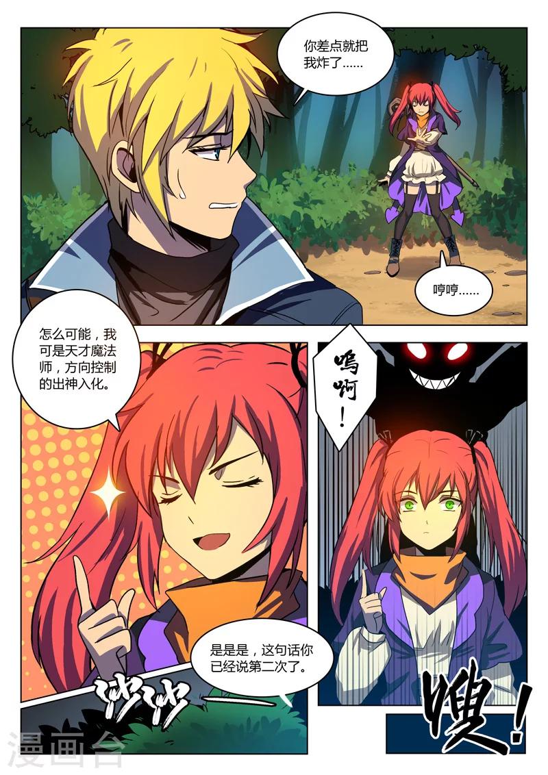 龙舞曲漫画,第4话2图