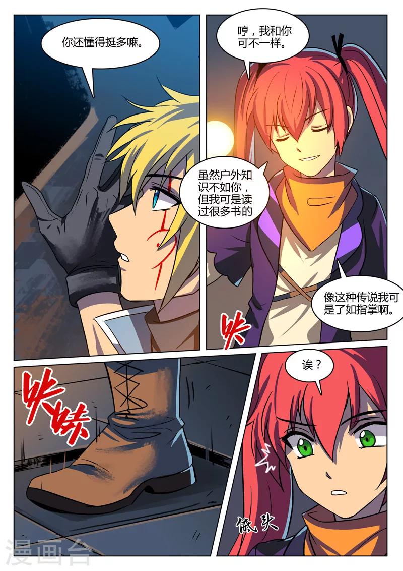 龙舞曲漫画,第9话1图
