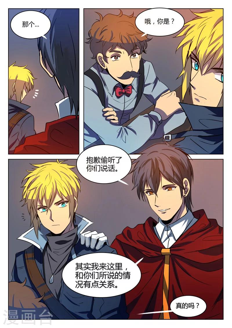 龙舞曲漫画,第7话1图