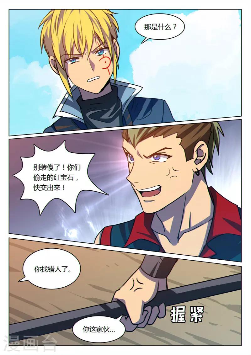 龙舞曲漫画,第33话1图