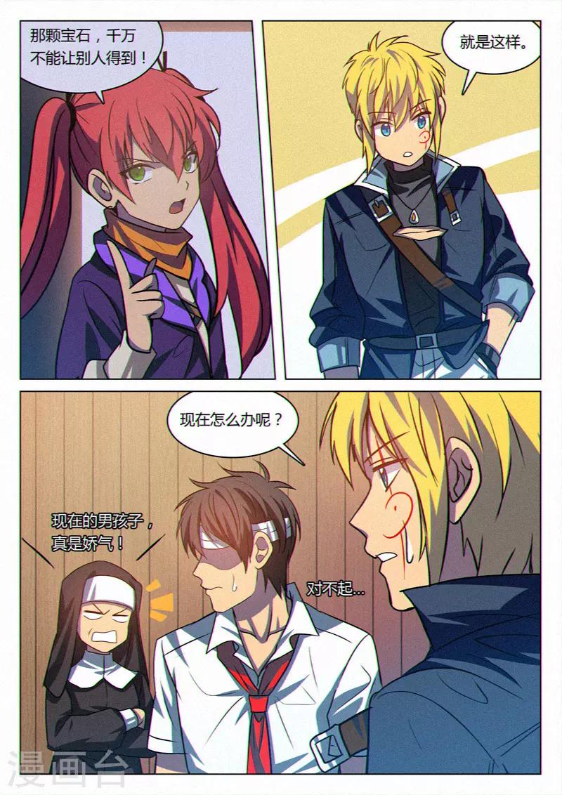 龙舞曲漫画,第37话1图