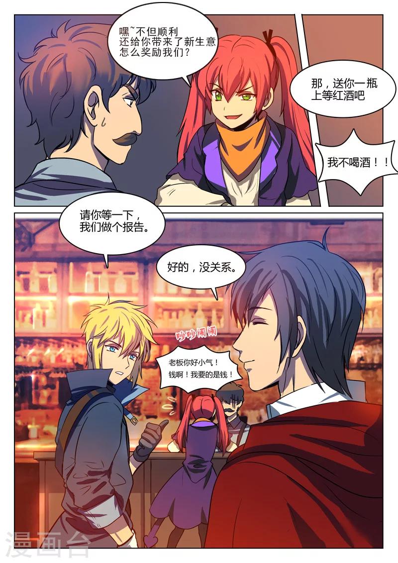 龙舞曲漫画,第7话2图