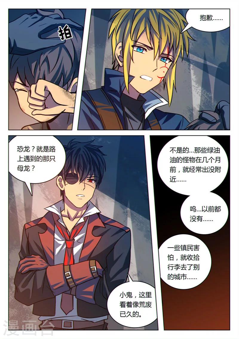 龙舞曲漫画,第24话2图