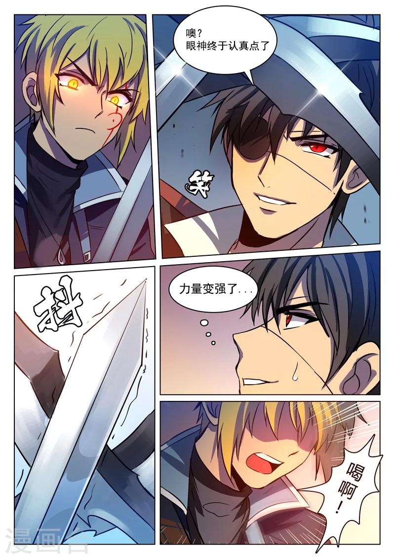 龙舞曲漫画,第12话1图
