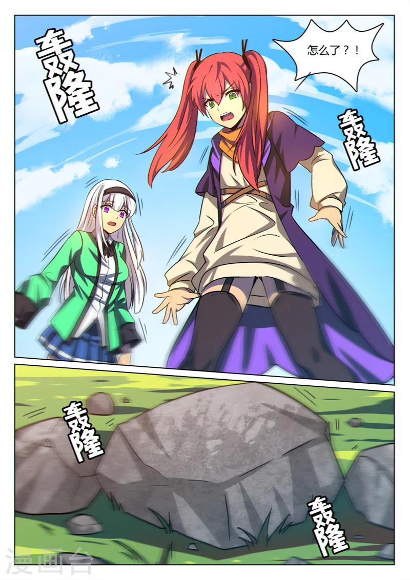 龙舞曲漫画,第28话1图
