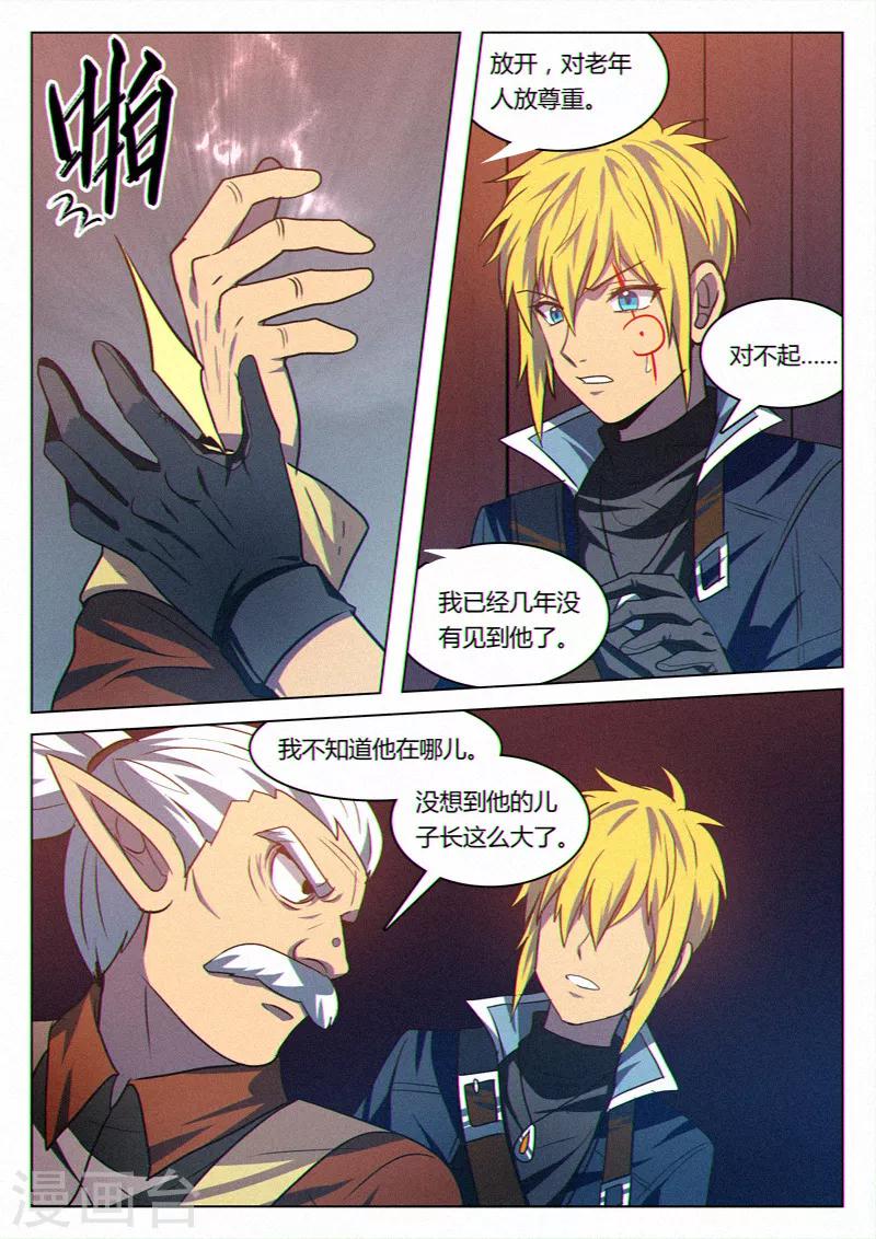 龙舞曲漫画,第40话2图
