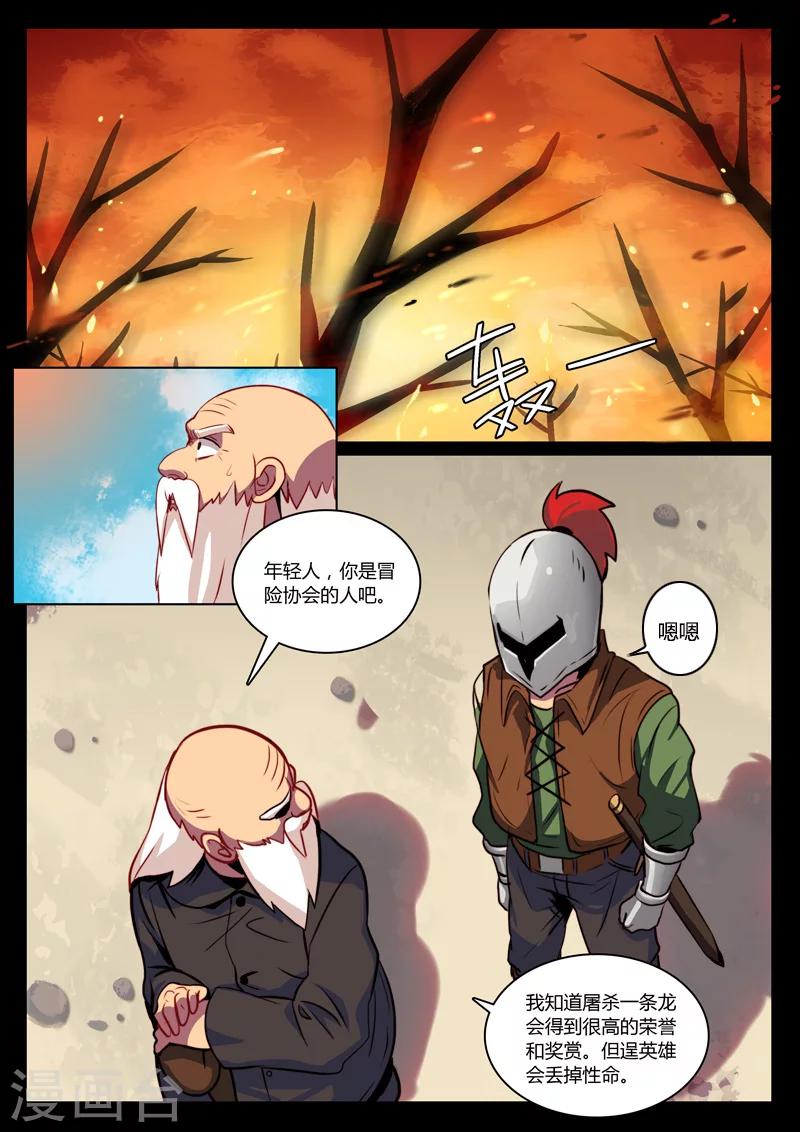 龙舞曲漫画,第1话1图