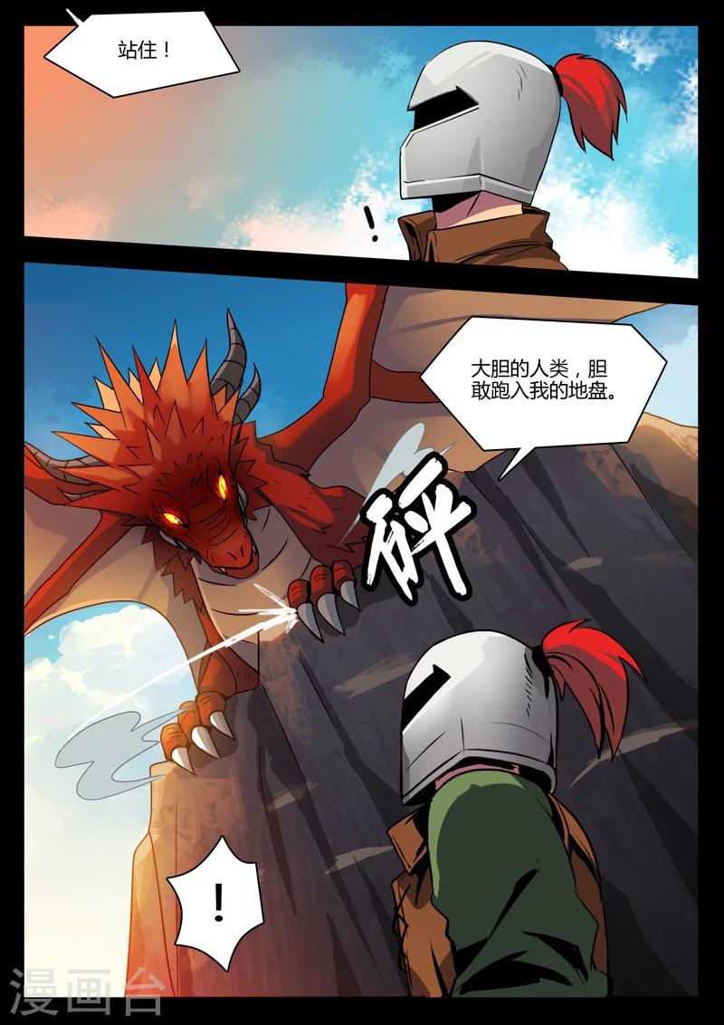 龙舞曲漫画,第1话1图