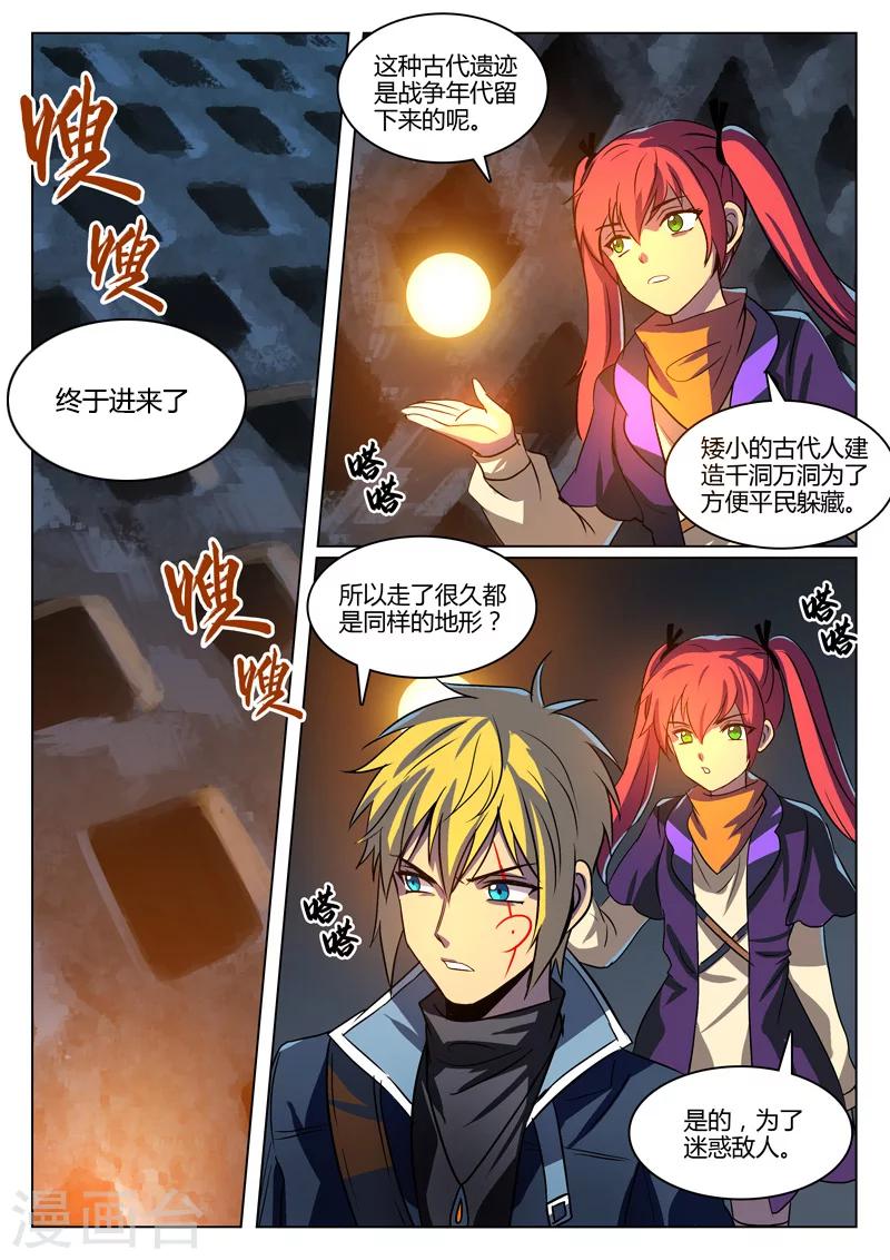 龙舞曲漫画,第9话2图