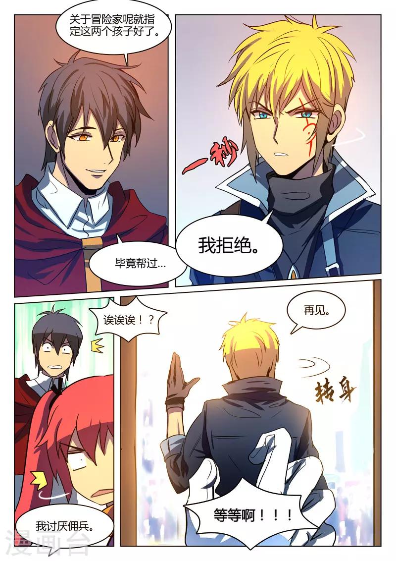 龙舞曲漫画,第8话2图