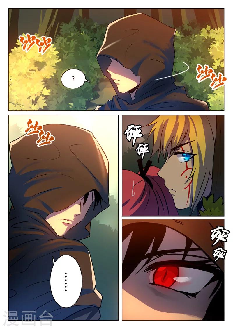 龙舞曲漫画,第9话2图