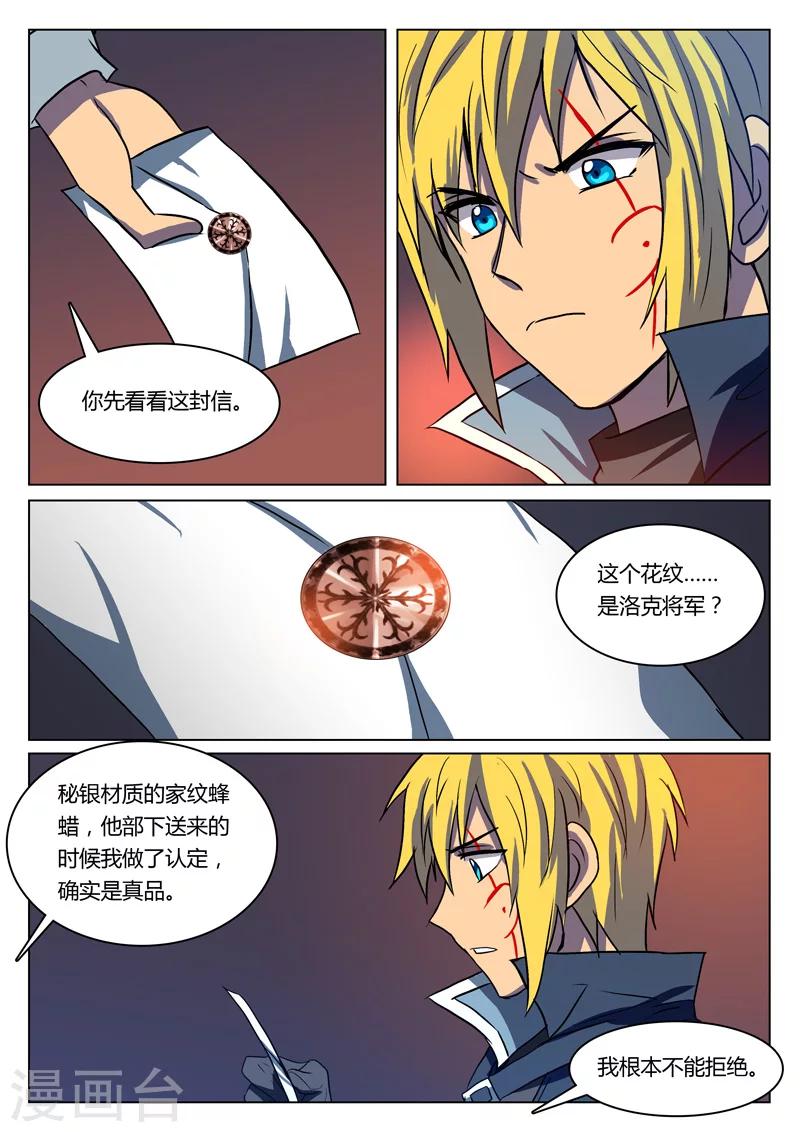 龙舞曲漫画,第16话2图