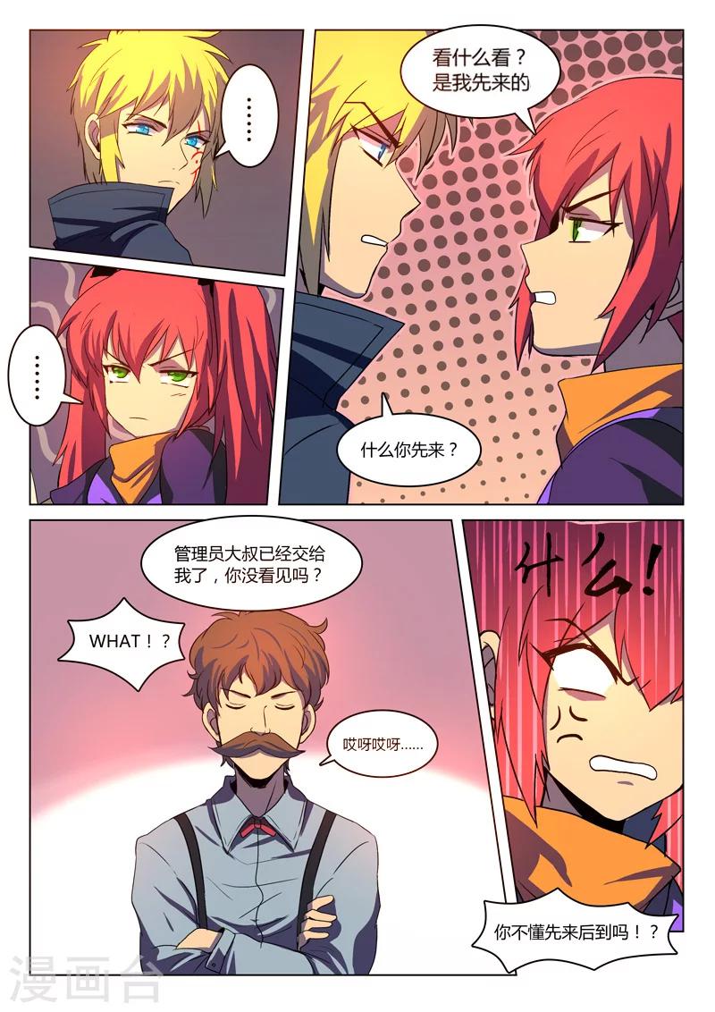 龙舞曲漫画,第3话1图