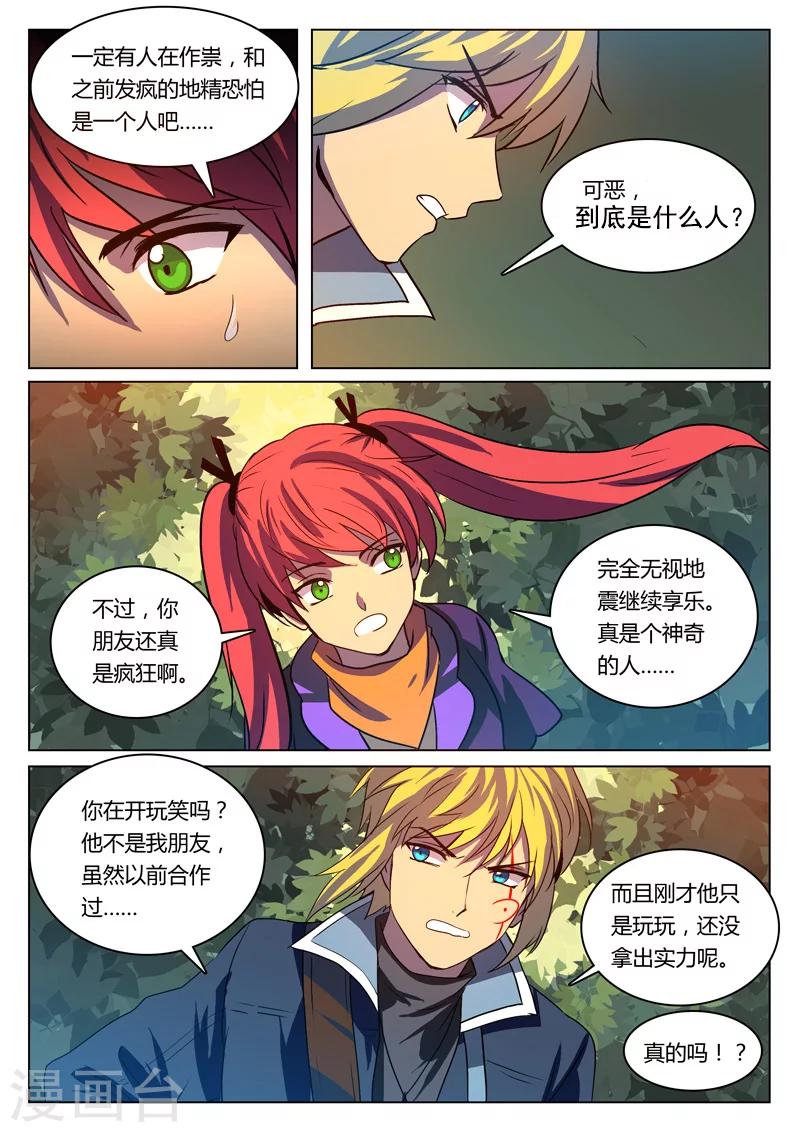 龙舞曲漫画,第15话1图