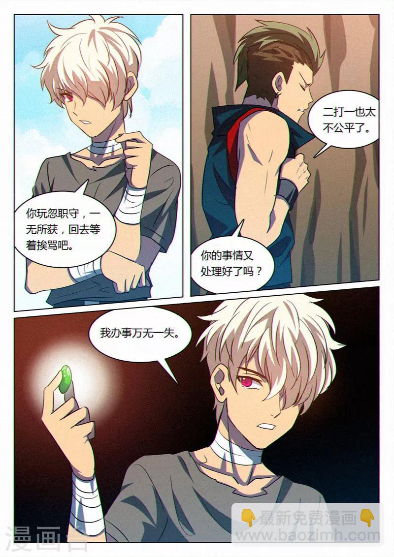 龙舞曲漫画,第37话2图