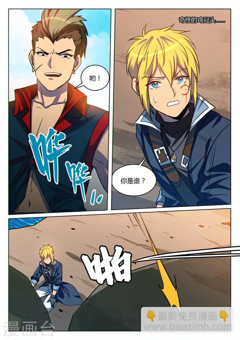 龙舞曲漫画,第33话1图