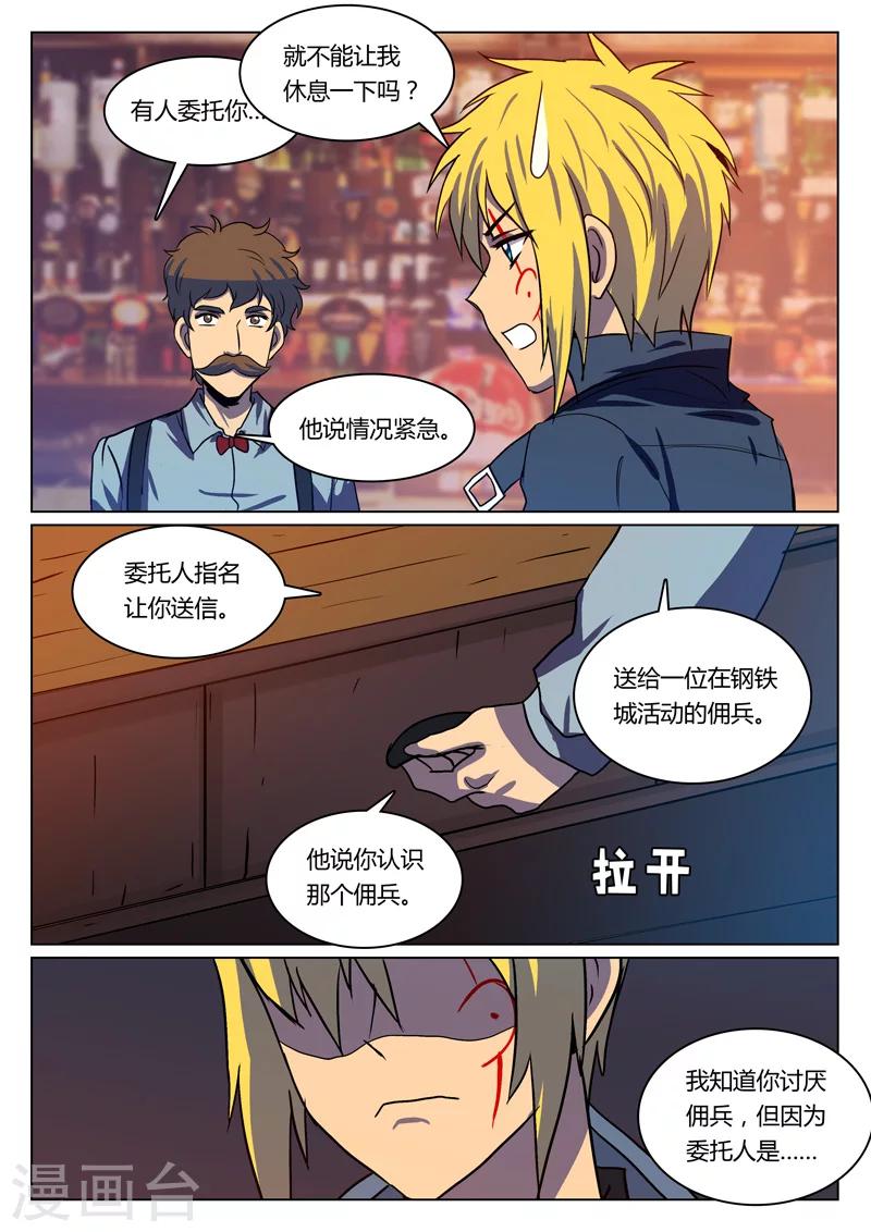 龙舞曲漫画,第16话2图