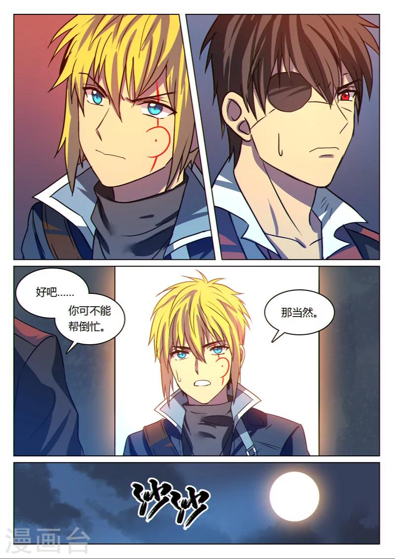 龙舞曲漫画,第18话1图