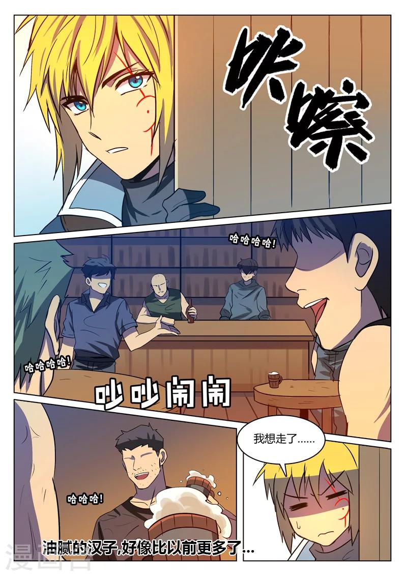 龙舞曲漫画,第17话2图