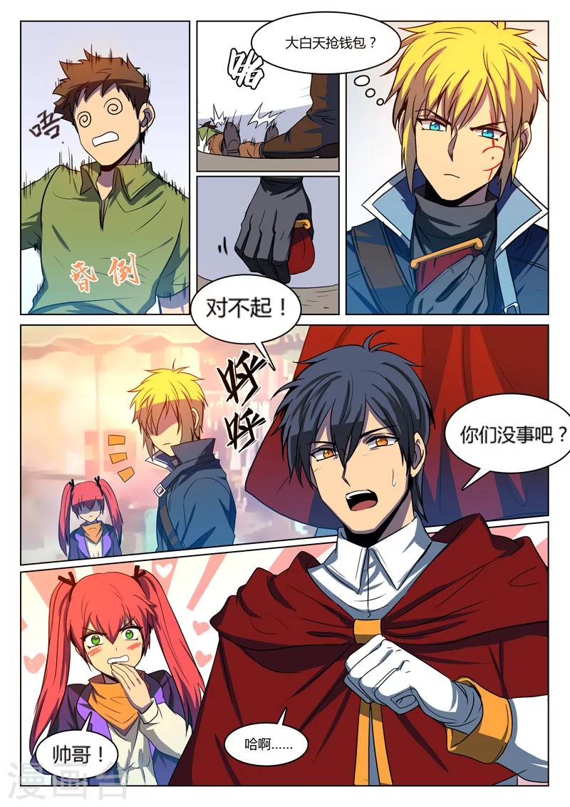 龙舞曲漫画,第6话2图