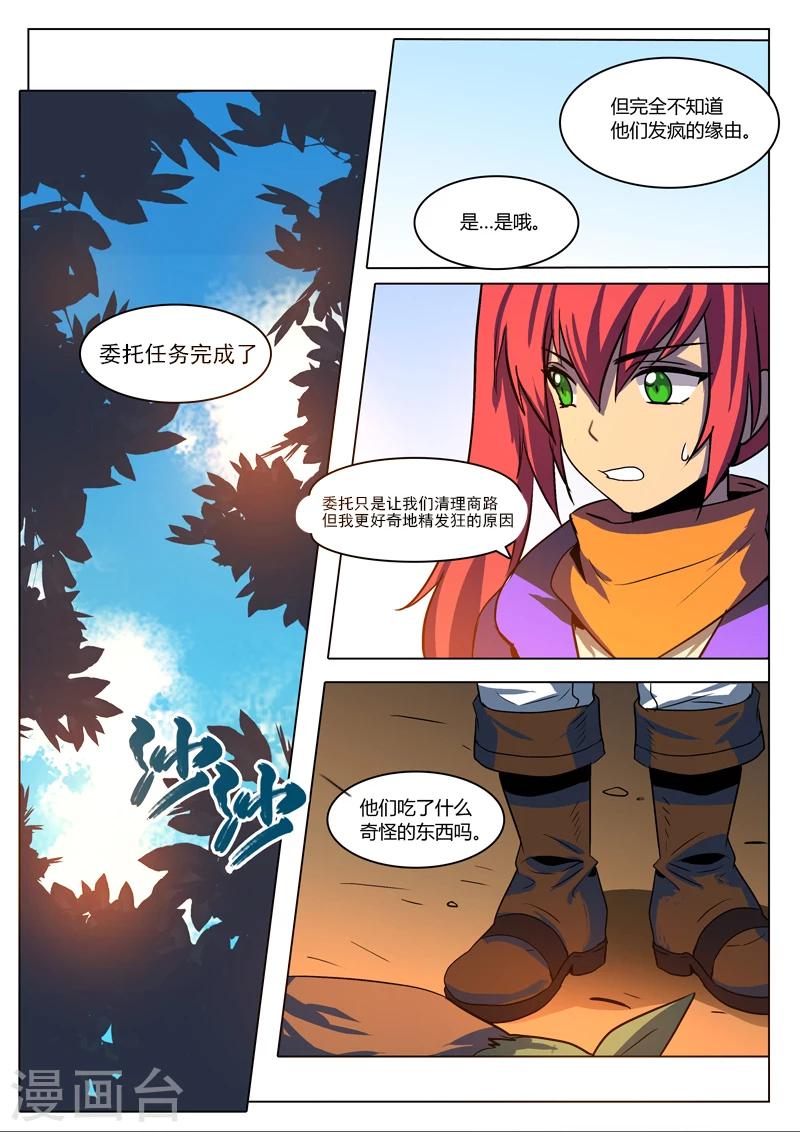 龙舞曲漫画,第5话2图