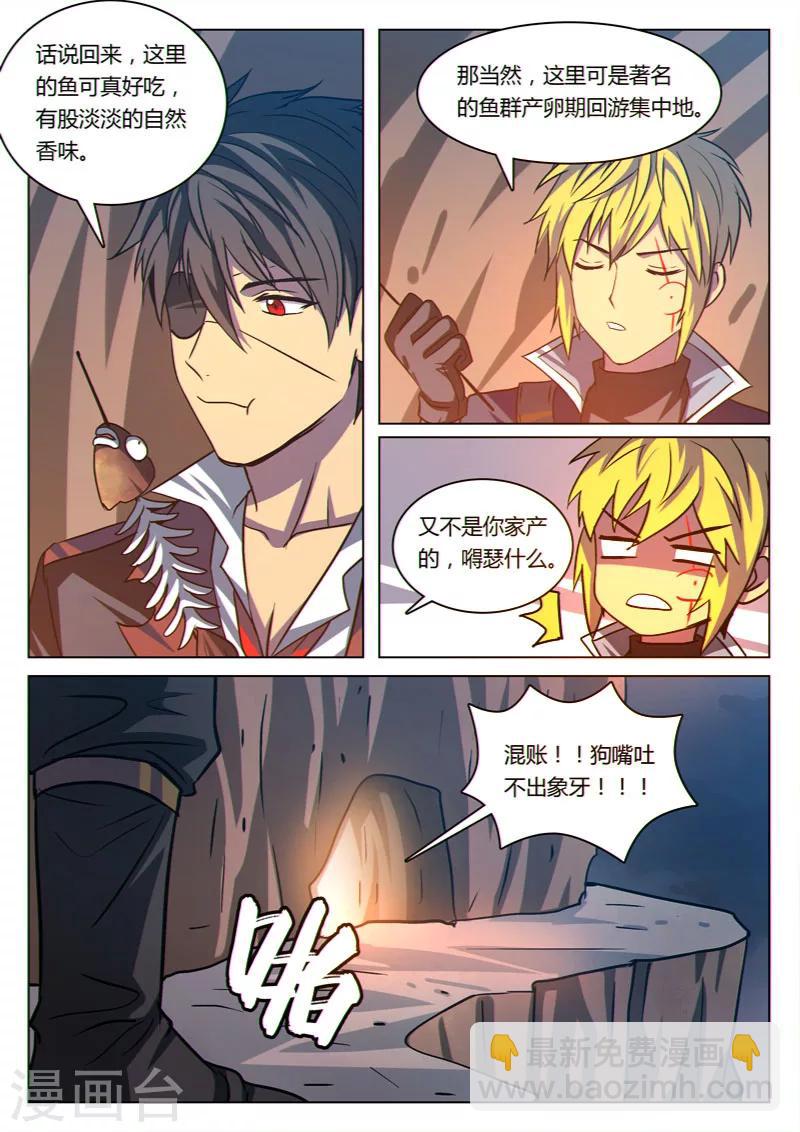 龙舞曲漫画,第22话2图