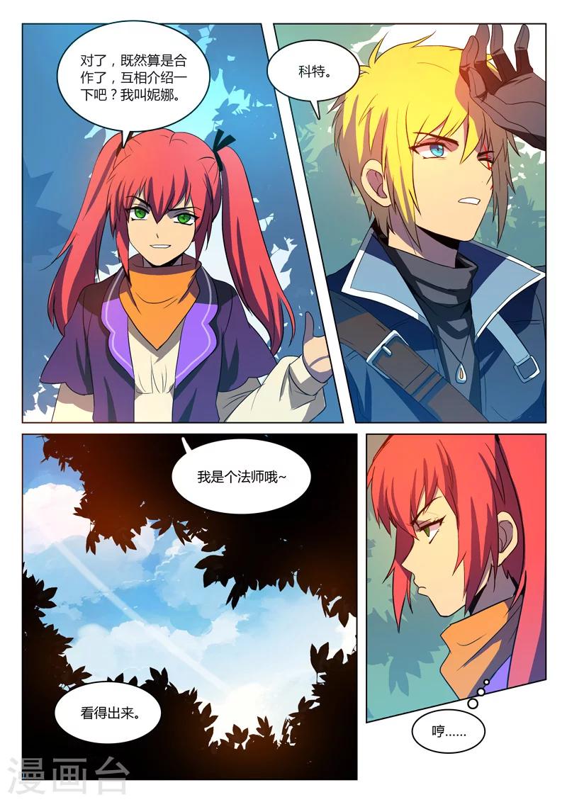 龙舞曲漫画,第3话2图