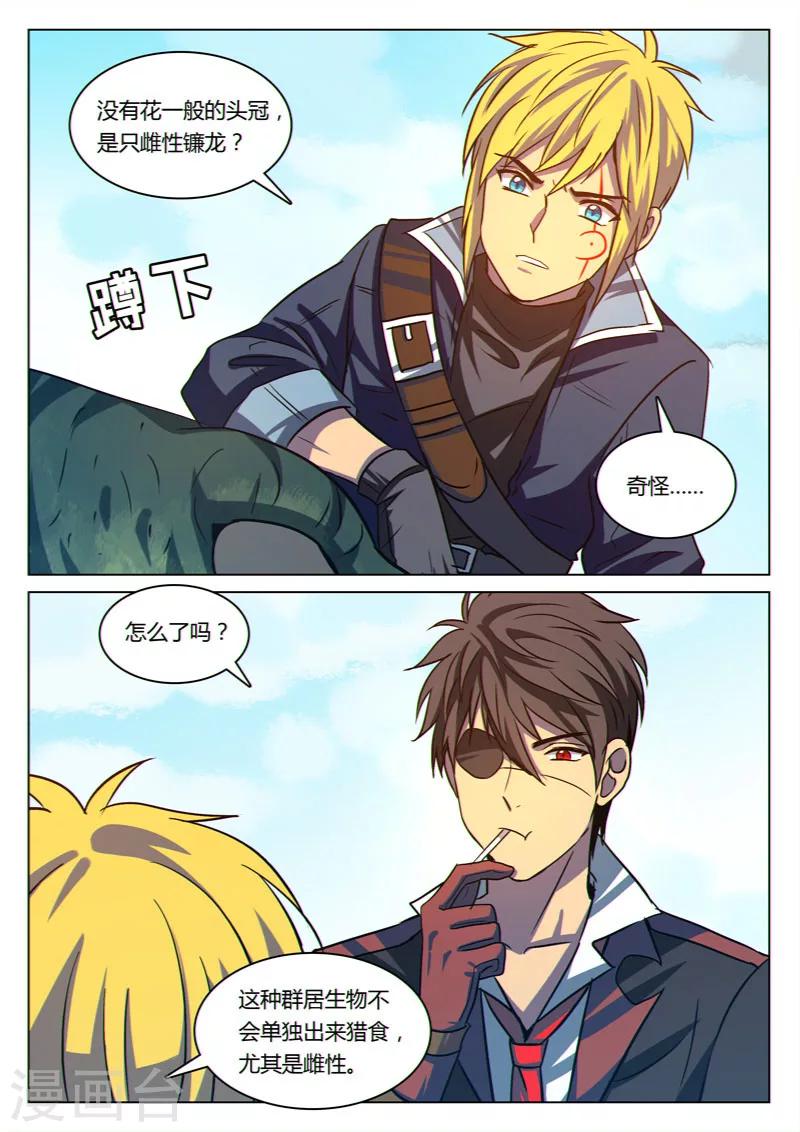 龙舞曲漫画,第22话2图