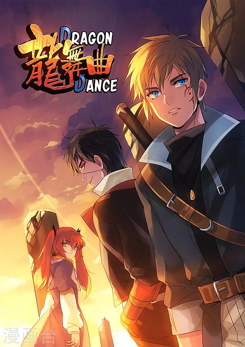 龙舞曲漫画,第1话1图