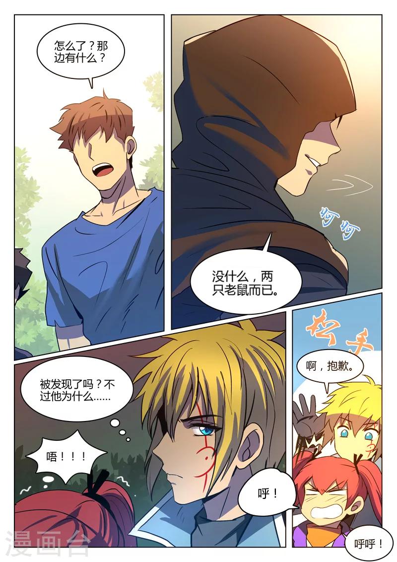 龙舞曲漫画,第9话1图
