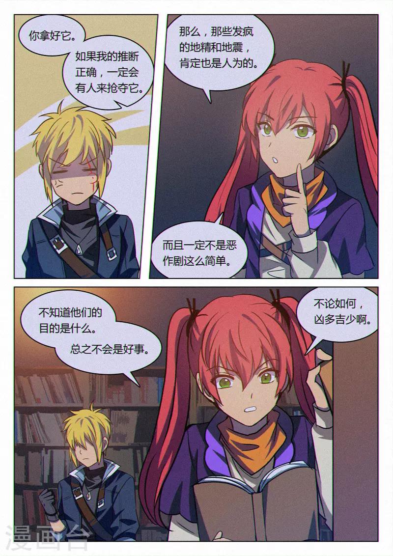 龙舞曲漫画,第37话2图
