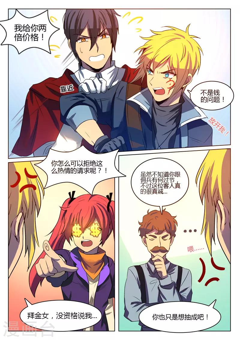 龙舞曲漫画,第8话1图