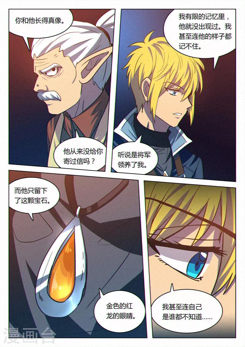 龙舞曲漫画,第40话1图