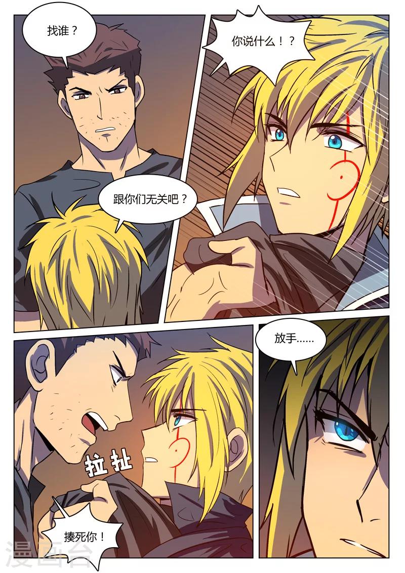 龙舞曲漫画,第17话2图