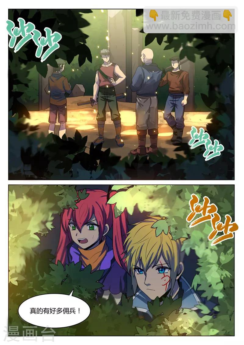 龙舞曲漫画,第8话1图