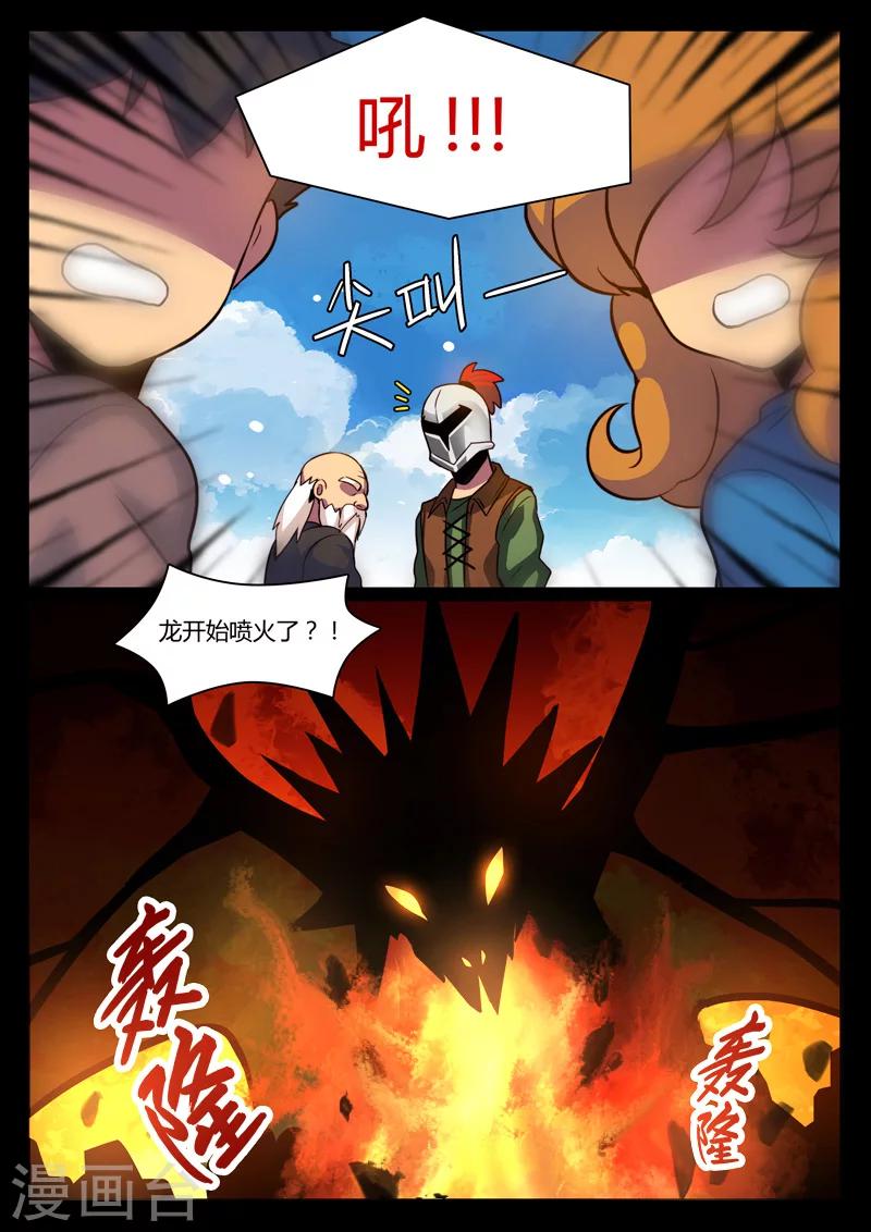 龙舞曲漫画,第1话2图