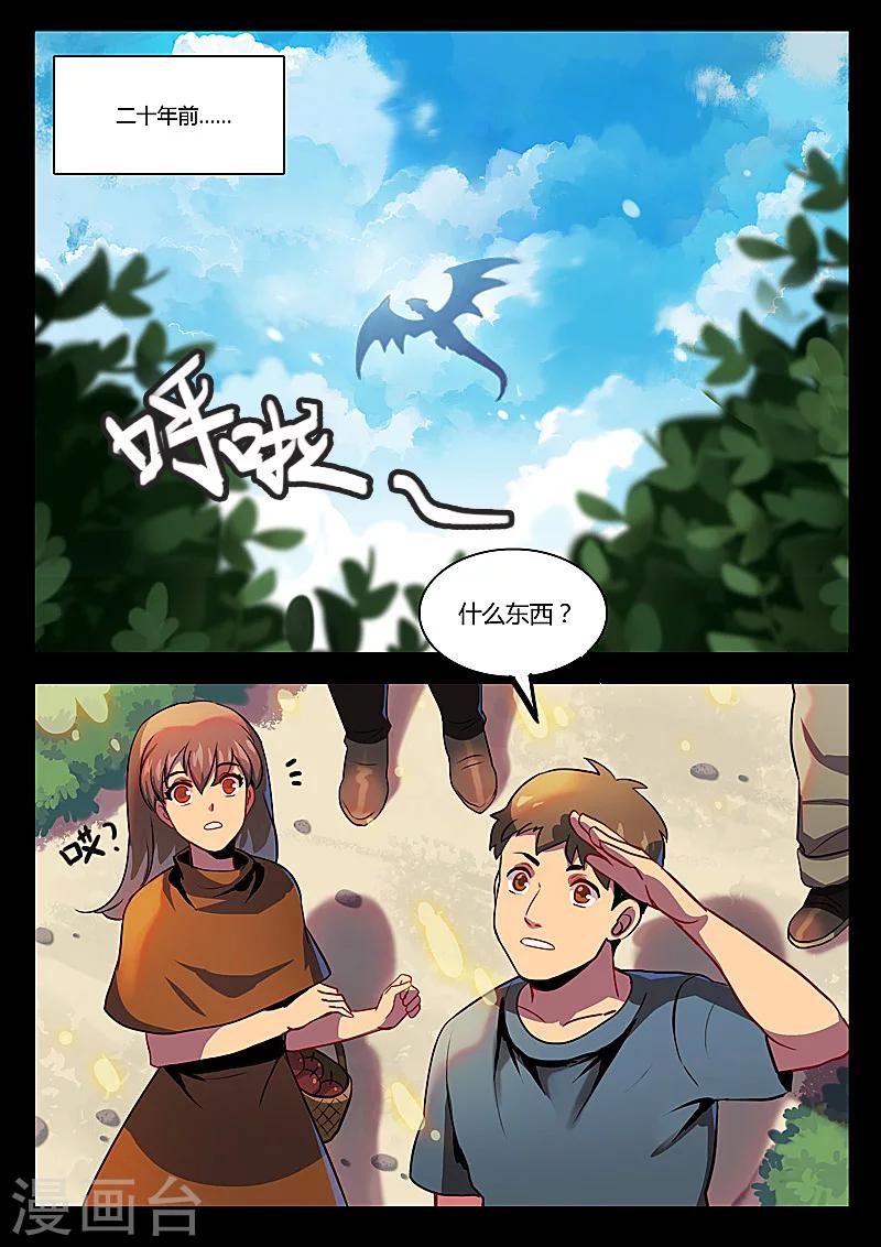 龙舞曲漫画,第1话2图