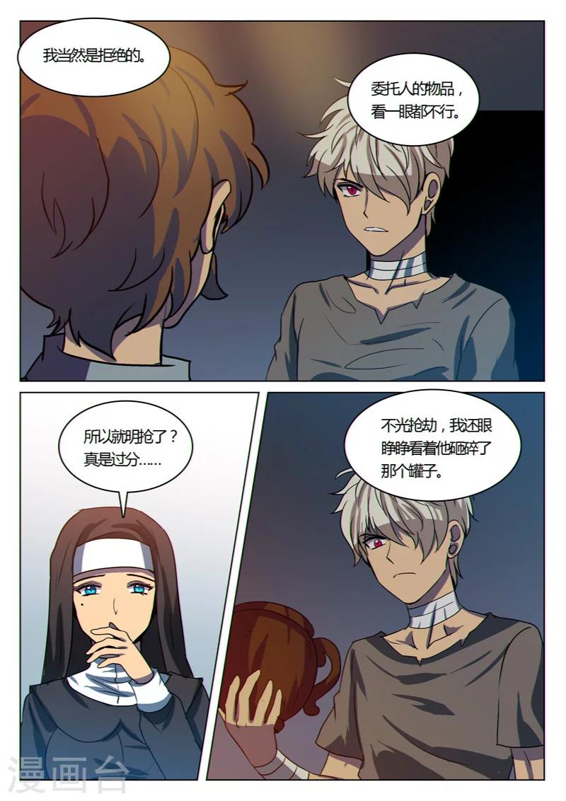 龙舞曲漫画,第20话2图