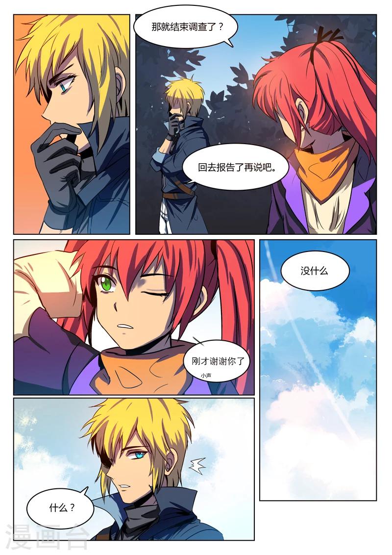 龙舞曲漫画,第5话1图