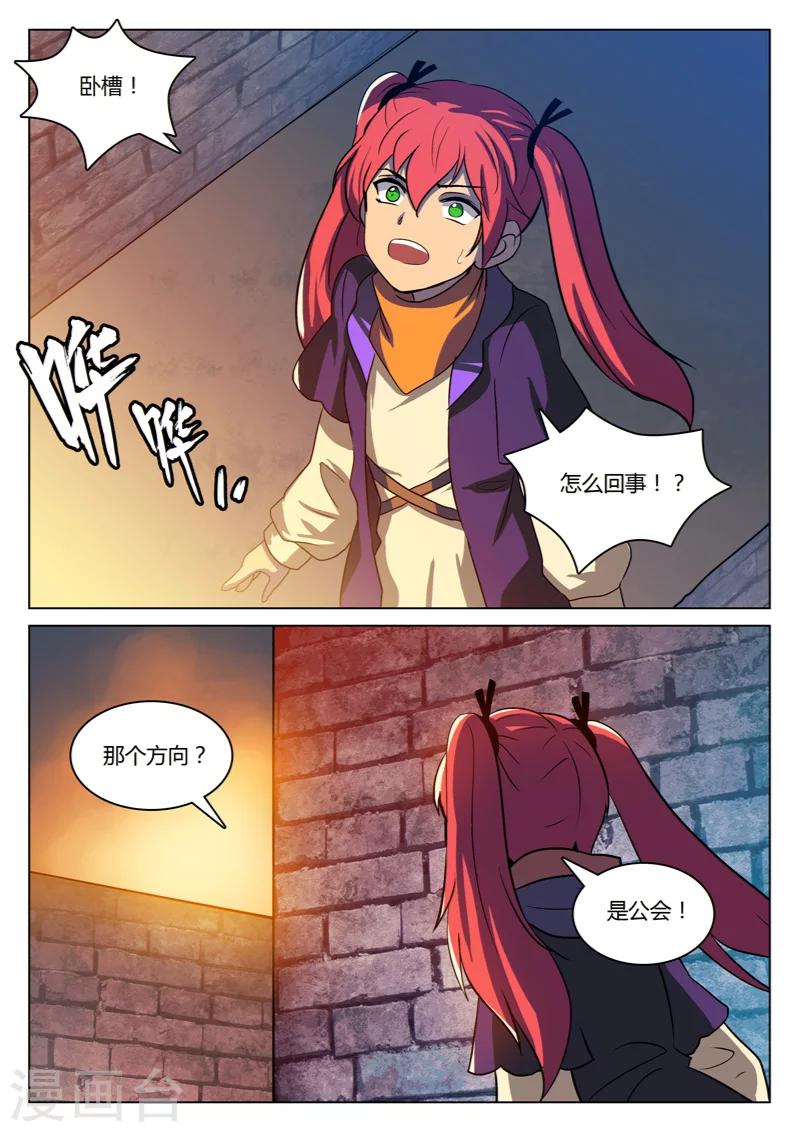 龙舞曲漫画,第19话1图