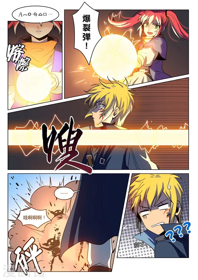 龙舞曲漫画,第4话1图