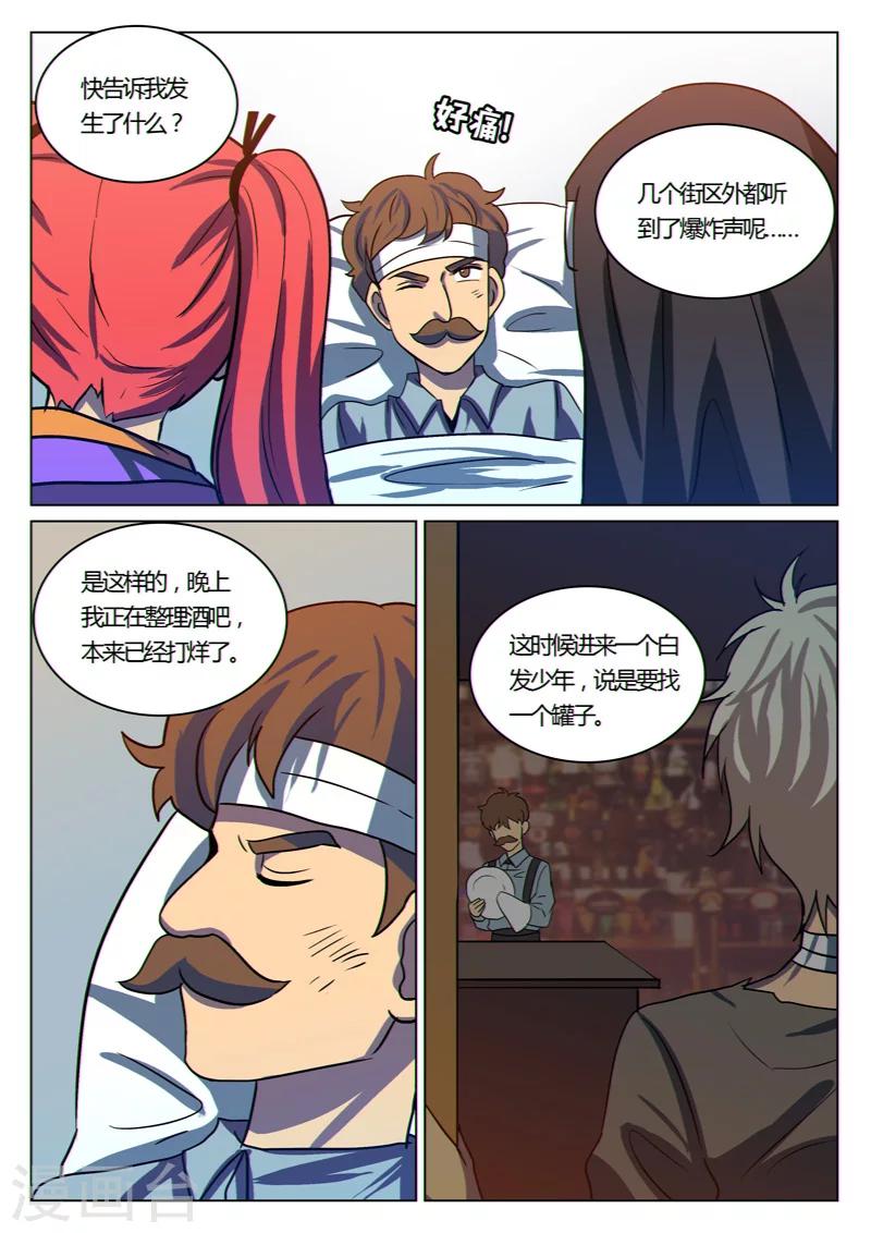 龙舞曲漫画,第20话1图