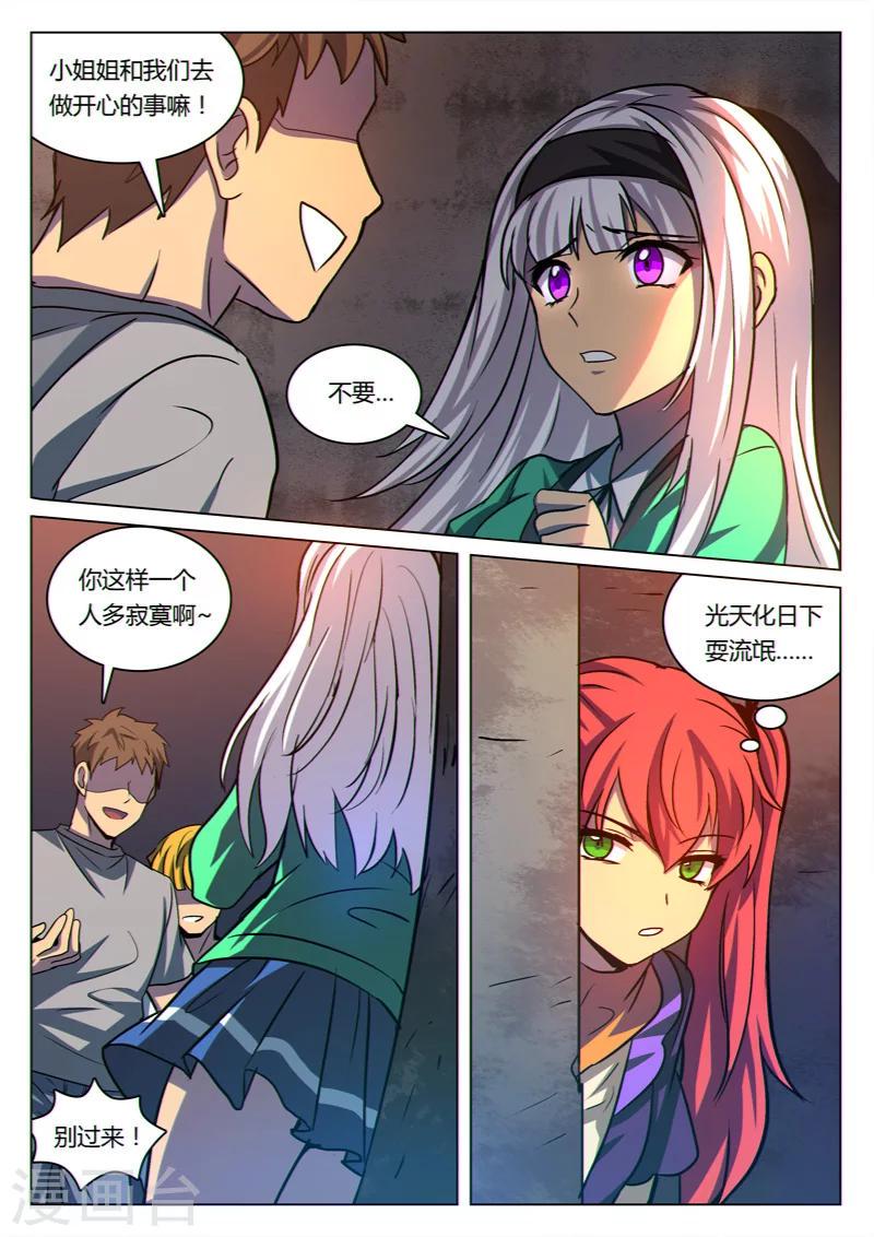 龙舞曲漫画,第25话2图