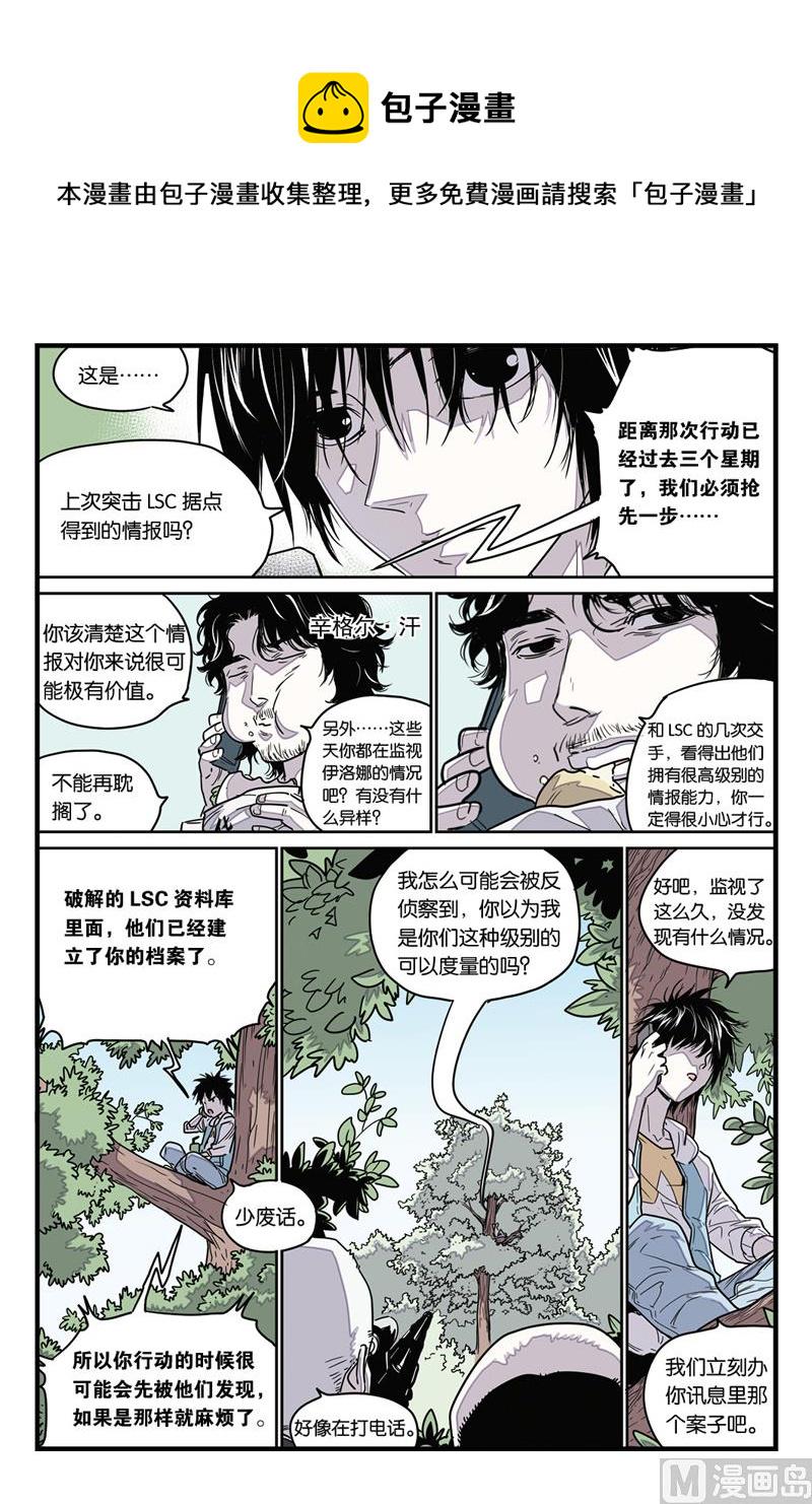 化身漫画,第9话 21图