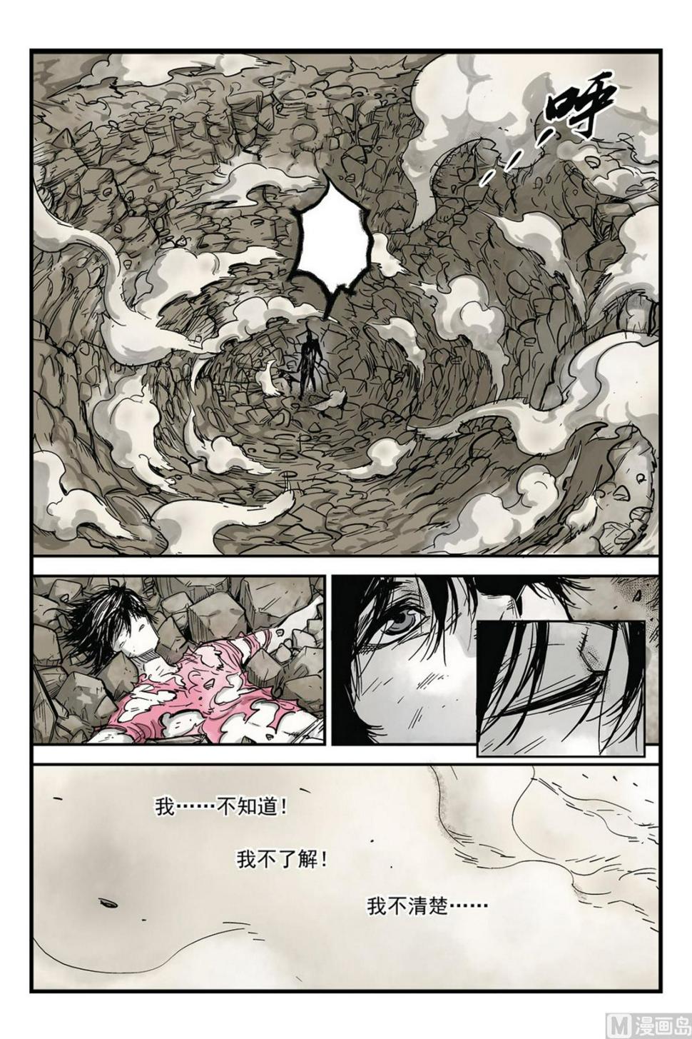 化身漫画,第5话 41图