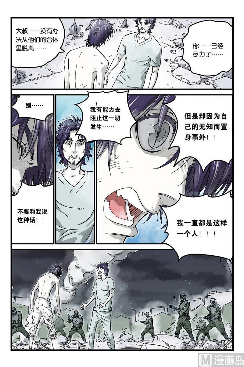 化身漫画,第6话 32图